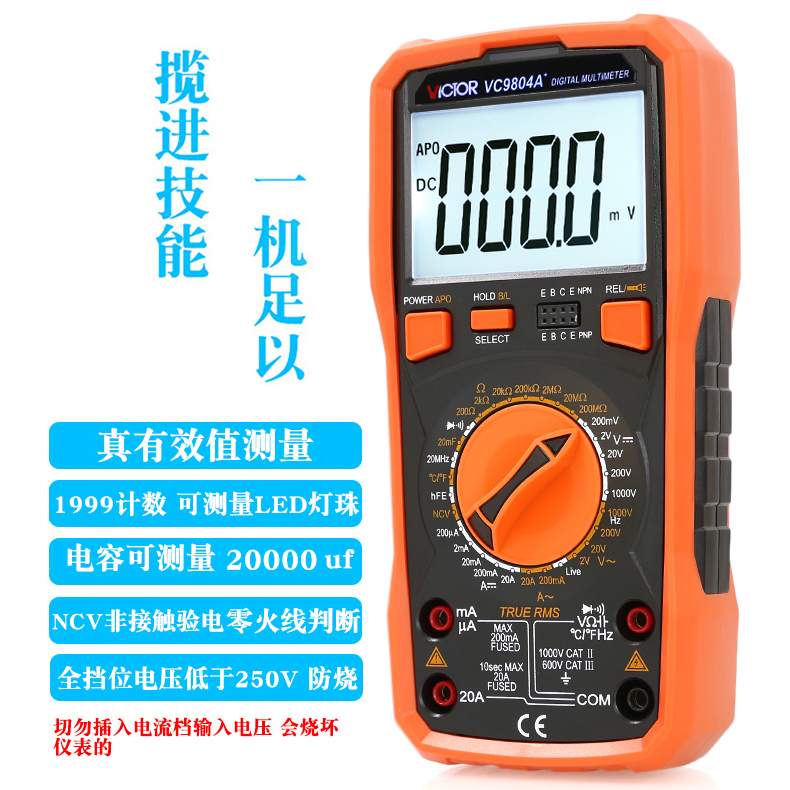 胜利VC9801A 9804A+电工万用表万能表高精度数字智能防烧家用电表