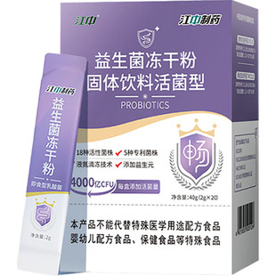 江中益生菌益生菌粉高活性1包赠送2罐共44条包邮活动肠胃肠道