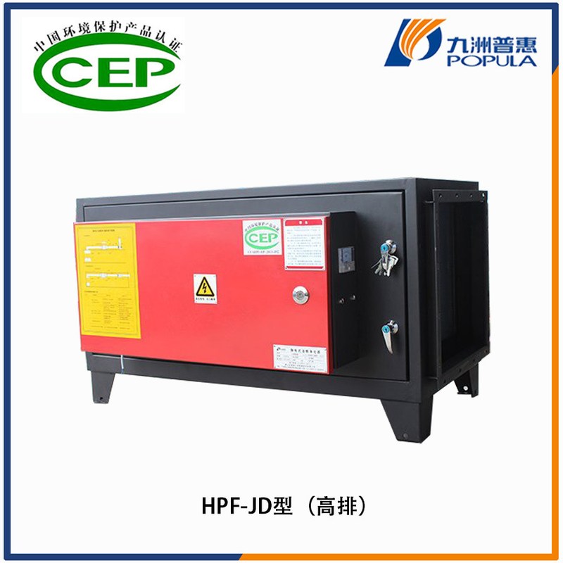 九洲普惠风机HPF-JD高低排静电式工业厨房油烟净化器 厨房抽风机