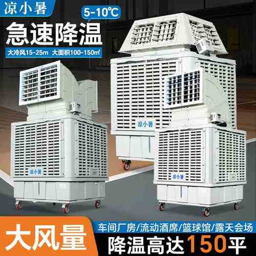 工业移动冷风机 车间厂房降温大型水冷风扇工业冷风机移动冷风机