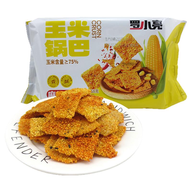 罗小亮玉米锅巴258g麻辣味陕西特产手工粗粮锅巴网红休闲零食小吃