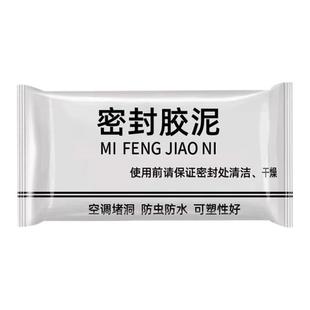 家用补墙洞宿舍空调孔密封胶泥可塑橡皮泥下水管道封堵泥密封胶