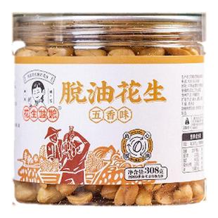 花生姑娘 脱油花生米308g*6罐装 五香藤椒香辣每口优脱油花生零食