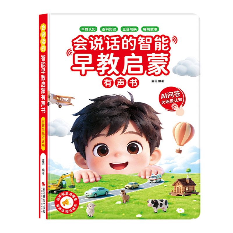 迪士尼原版英文故事发声书