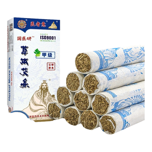 国医研医者意草本艾条艾柱艾叶艾绒家用中医温灸随身灸用艾灸条10
