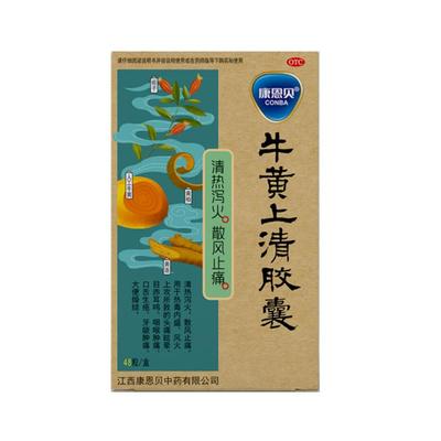 【自营】【康恩贝】牛黄上清胶囊0.3g*36粒/盒牙龈肿痛咽喉肿痛口舌生疮便秘