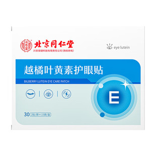 叶黄素润目护眼贴缓解眼疲劳冰敷眼干涩明目贴学生儿童成人穴位贴