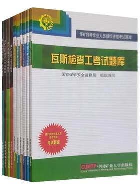 煤矿作业人员操作资格考试题库