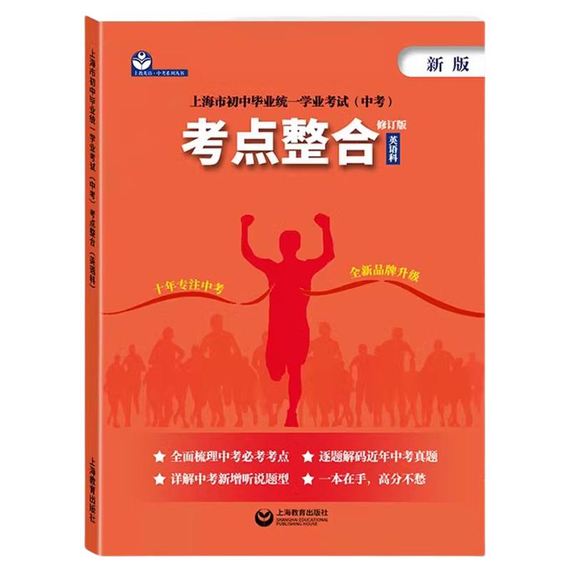 统一学业考试中考考点整合英语科