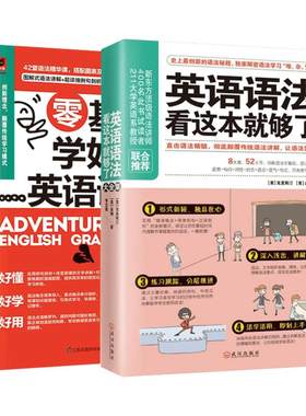 零基础学好英语+英语语法看这本