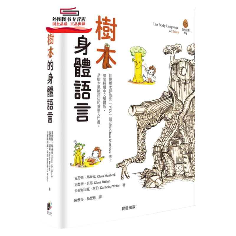 预售【外图台版】树木的身体语言 / 克劳斯．马泰克、克劳斯．贝思、卡尔海因兹．韦伯 晨星