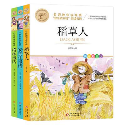 当当快乐读书吧三年级必读课外书