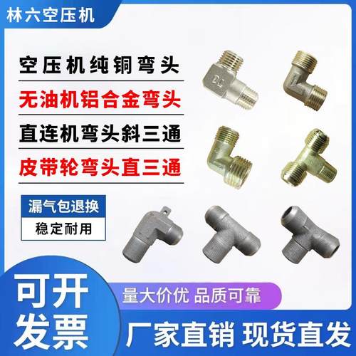 精品无油静音空压机机头配件泵头小弯头连接管缸盖直角转接头热卖