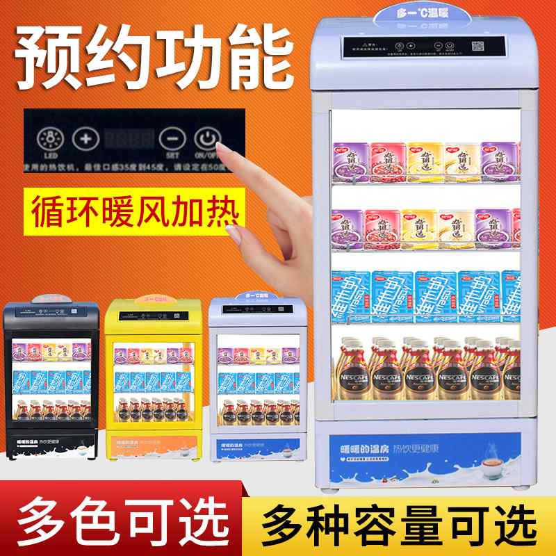 热饮柜饮料加热展示柜便利店立式咖啡加热机商用恒温箱学生热奶柜