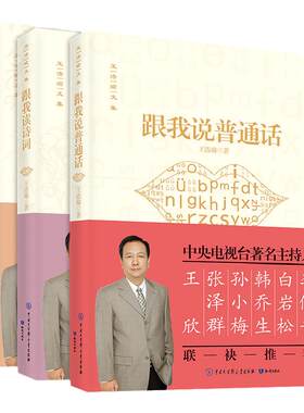 现货包邮】王浩瑜普通话/诗词/朗读(3册套装)示范音频 央广主播 普通话标杆学习教材