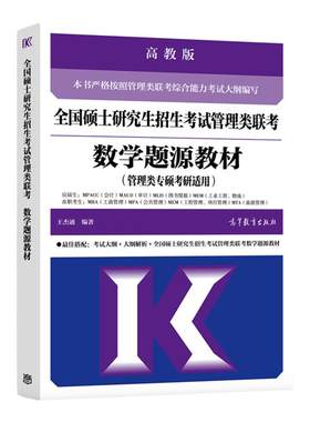 2027王杰通管理类数学