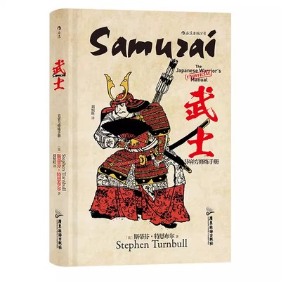 历史上为荣誉而战的武士们