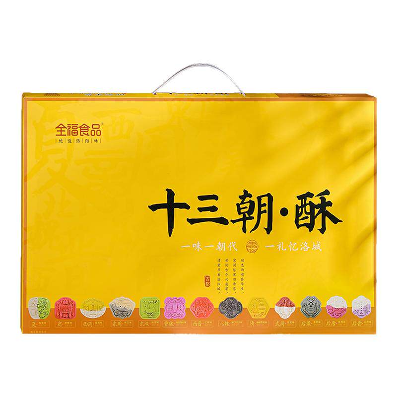 洛阳特产全福食品十三朝酥礼盒装传统中文创式糕点心零食13个味道