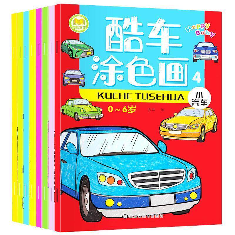 汽车画画本涂色书幼儿园涂鸦绘本