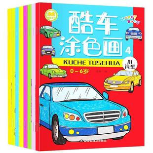 汽车画画本交通工具涂色书幼儿园儿童学工程车绘画册男孩涂鸦绘本
