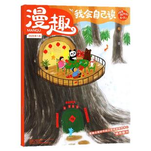迪士尼我会自己读杂志2026年2月(1月/2025年1-12月/全年/半年订阅/2024年)漫趣幼小衔接学而乐4-7岁学前幼儿语文数学绘本启蒙过刊
