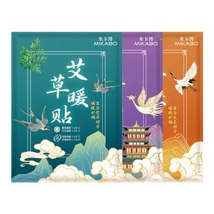 米卡博生姜艾草益母草暖宝宝暖贴保暖草本持久热敷贴暖身贴20片