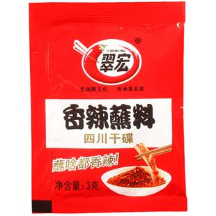 翠宏香辣碟蘸料3g*40小包装火锅烧烤料翠红调味料四川干碟辣椒面
