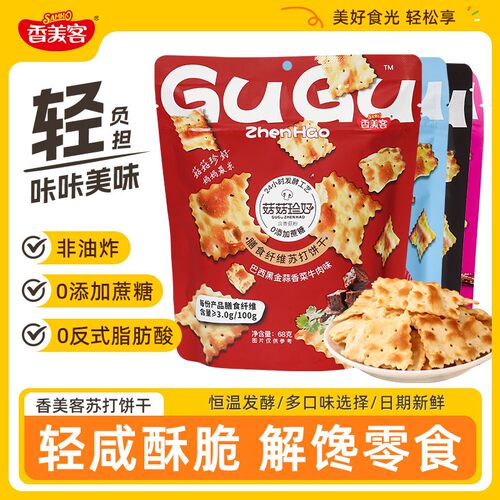 香美客苏打饼干新口味芥末三文鱼香菜牛肉鱿鱼口味健康休闲零食