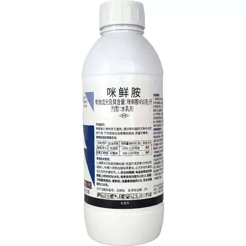 利邦咪鲜胺水乳剂炭疽灰霉病杀菌