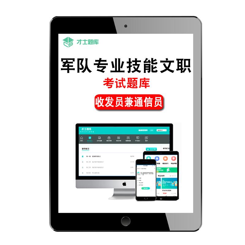 收发员兼通信员军队文职技能岗