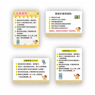冰箱储存小TIPS提示牌微波炉使用注意事项公司标识牌现货粘贴款