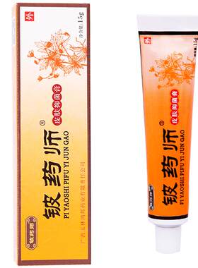皮药师乳膏正品官方旗舰店