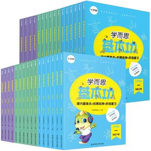 2025学而思基本功天天练小学语文数学一二三四五六年级上册人教北师大版思维训练书同步练习册培优训练辅导书计算基础应用题天天练