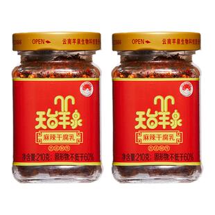 天台羊泉麻辣干腐乳云南特产美食牟定卤腐乳豆腐乳下饭拌面霉豆腐
