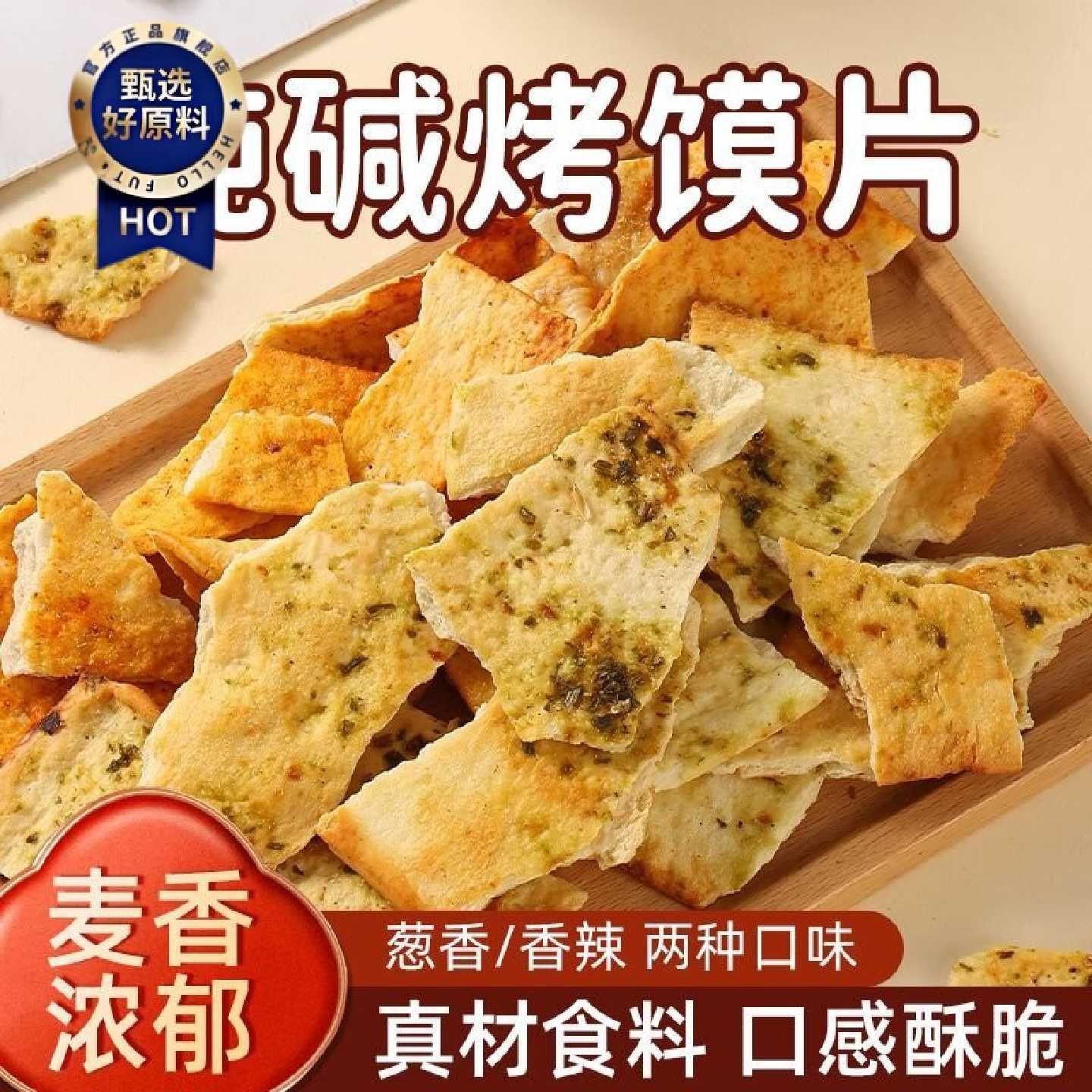 纯碱烤馍片山西特产馍片休闲零食早餐小吃碱水馍丁吕梁临县馒头片