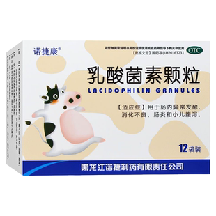 诺捷康乳酸菌素颗粒0.5g*12袋婴幼儿消化不良调节肠胃肠炎腹泻