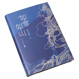如雪如山 张天翼 女性独立小说集女性生存故事现当代文学新华书店