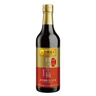 李锦记精选生抽老抽酱油500ml/瓶红烧凉拌上色炒菜酿造家用酱油