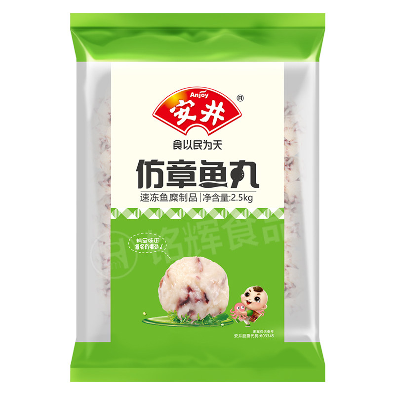 【安井】包邮安井仿章鱼丸章鱼丸2.5kg火锅丸子豆捞麻辣烫关东煮