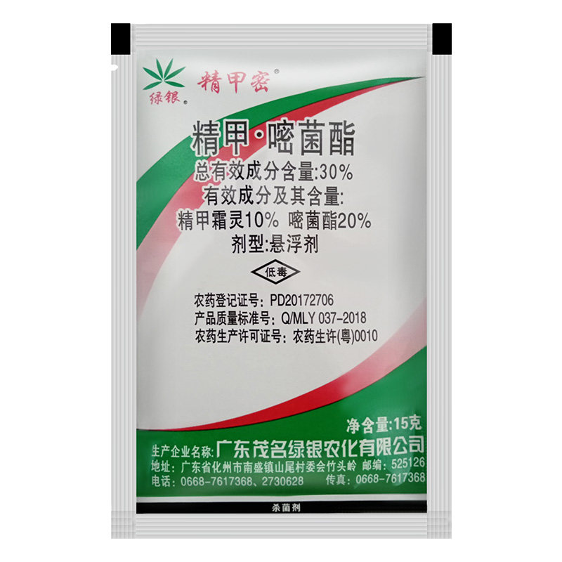 30%精甲嘧菌酯果树蔬菜霜霉病白粉病疫病颈基腐枯萎病农药杀菌剂
