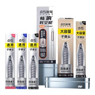 点石时空舱双珠按动笔芯替芯组合速干按动全针管中性笔芯子弹头水笔替芯全针管0.5mm黑红蓝色办公书写水笔芯
