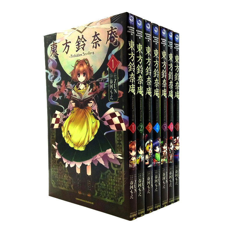 现货 漫爵 正版角川漫画东方铃奈庵ForbiddenScrollery 1-7春河