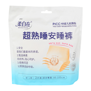 【新品体验价】柔自在超熟睡安睡裤2片装超长夜用防漏M-L码晚安裤