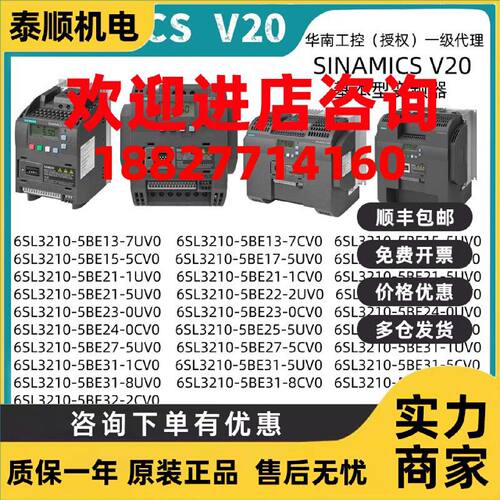 议价西门子V20变频器 380V 6ES3210-5BE13/15/17/21/22/23/24/25-