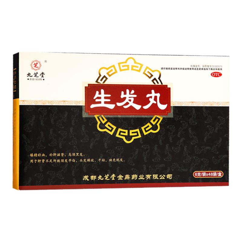 [九芝堂]生发丸6g*48袋/盒