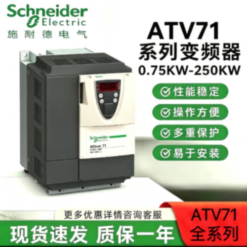 议价施耐德变频器ATV71HU15N4Z/22/30/40/55/75/HD11/15/18/HC11/