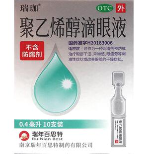 瑞年聚乙烯醇滴眼液人工泪液官方旗舰店正品疲劳眼干眼药水缓解