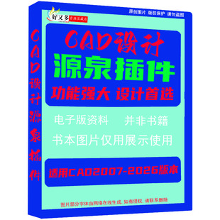 源泉cad插件大全设计绘图工具编号坐标自动标注批量打印cad插件