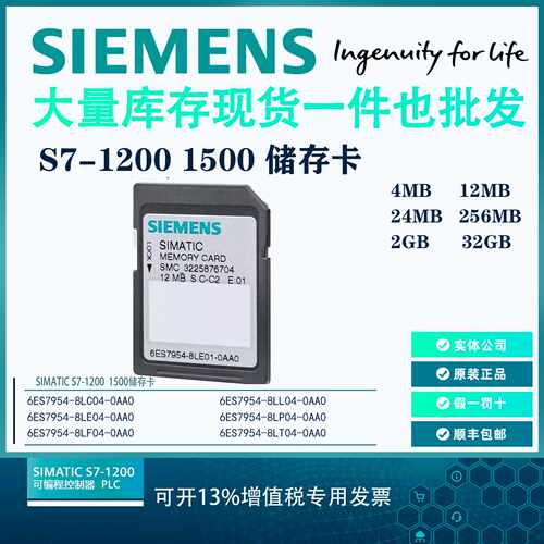议价西门子S7-1200/1500存储卡4M/12M/24M/256M/6ES79548LC030AA0
