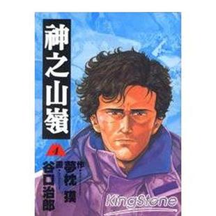 【预售】神之山岭４ 台版原版中文繁体漫画 原作梦枕貘 画谷口治郎 台湾东贩